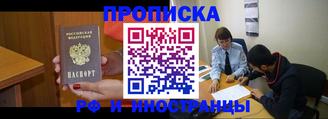 прописка регистрация в Калаче-на-Дону