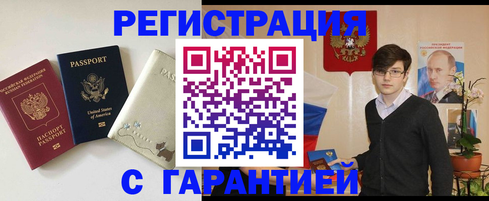 регистрация в Калаче-на-Дону