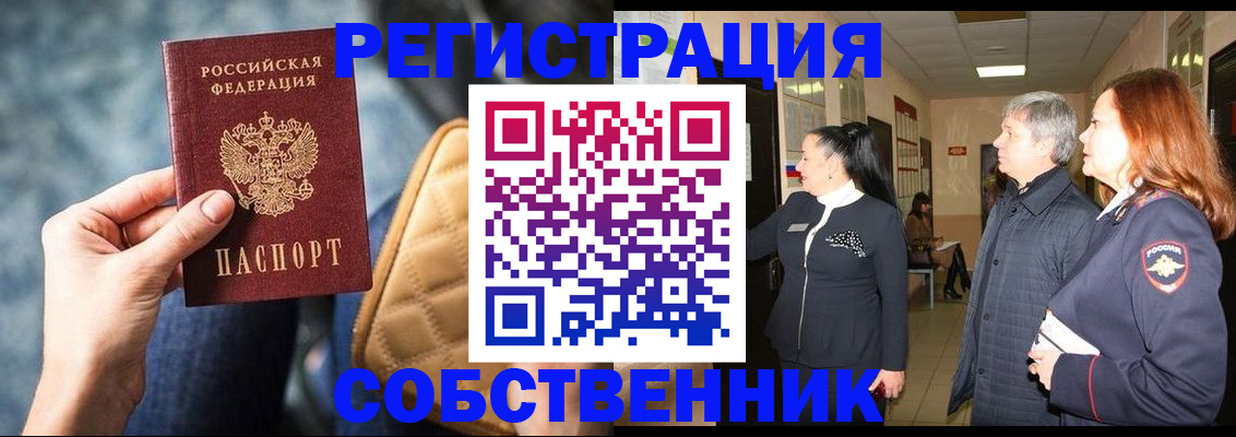 прописка в Калаче-на-Дону